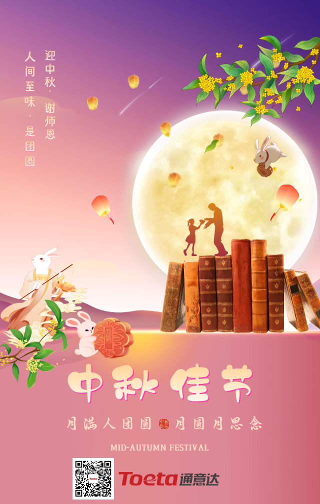 嚴(yán)選創(chuàng)意中國(guó)風(fēng)中秋節(jié)教師節(jié)問(wèn)候祝福宣傳海報(bào) (2).png